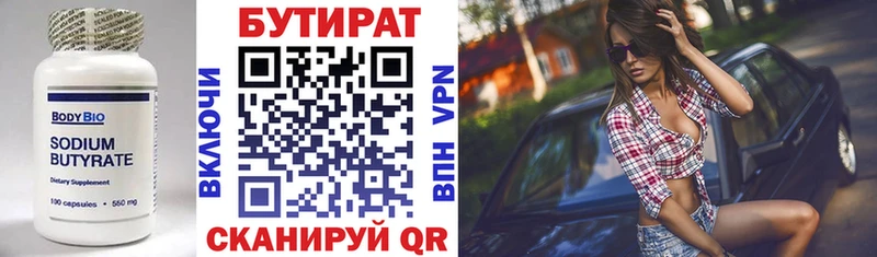 Купить где  Краснослободск  БУТИРАТ BDO 33% 