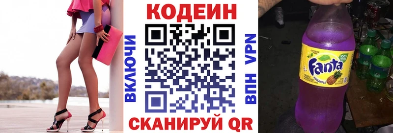 Codein напиток Lean (лин)  Купить  Краснослободск 