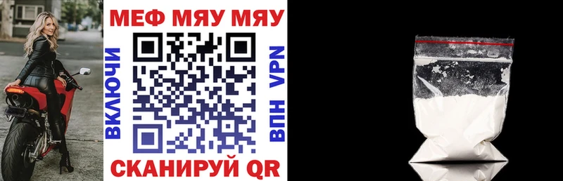 МЕФ мяу мяу  Купить где  Краснослободск 